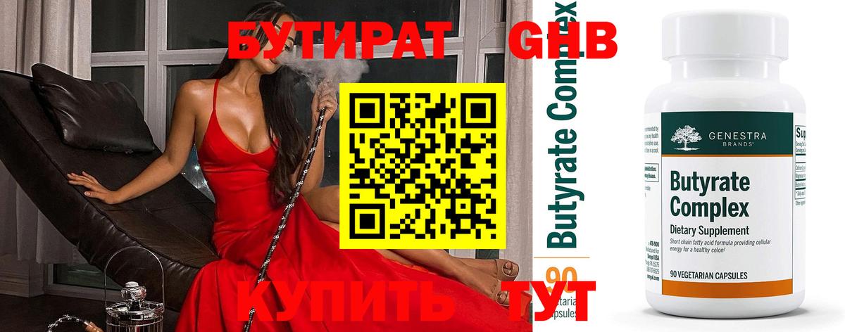 БУТИРАТ оксибутират  Вход с VPN  Мценск 