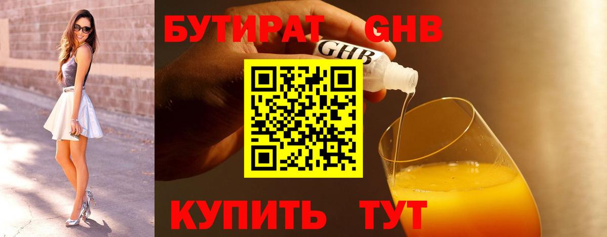 Бутират BDO 33% Мценск