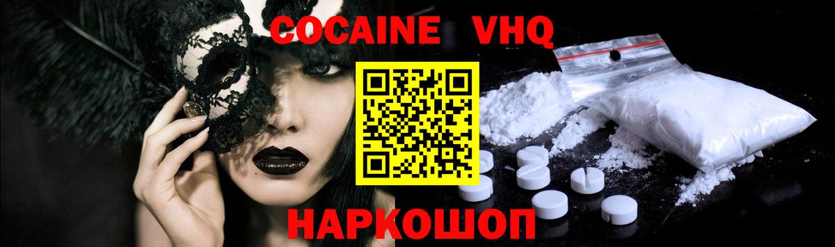 Cocaine VHQ Мценск