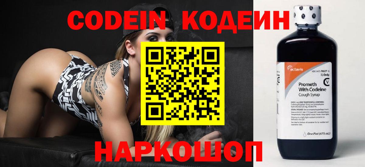Мценск  Кодеиновый сироп Lean напиток Lean (лин)  Кодеиновый сироп Lean напиток Lean (лин)  Вход с VPN 