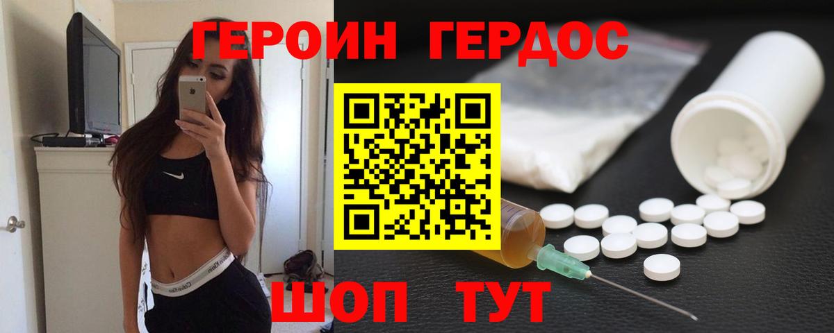 Героин гречка Мценск