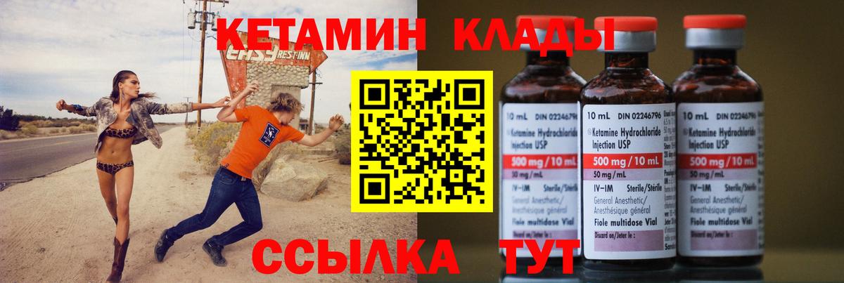КЕТАМИН ketamine Мценск