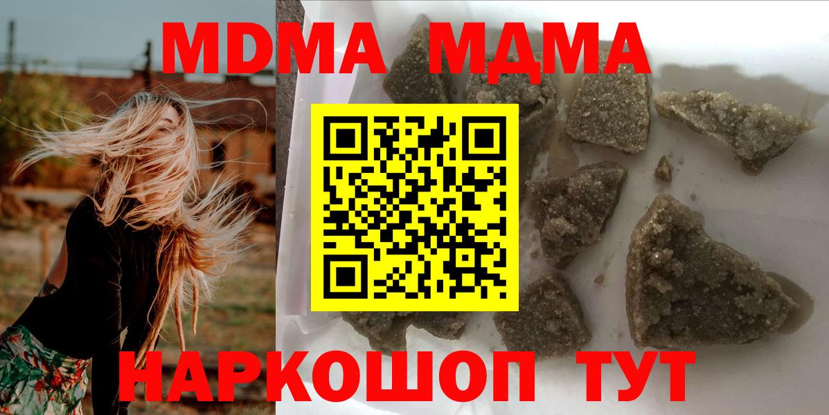 MDMA кристаллы  MDMA crystal  МДМА  Мценск  Вход с VPN 