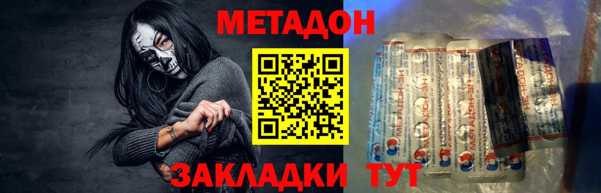 МЕТАДОН VHQ  Вход с VPN  Мценск 