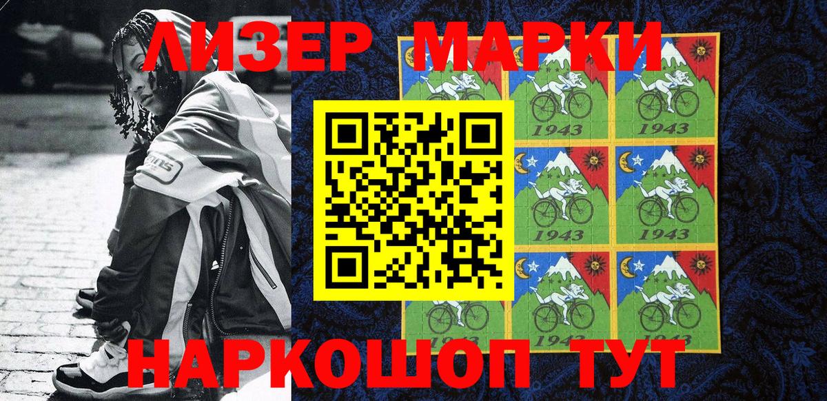 Марки 25I-NBOMe 1,8мг  Мценск 