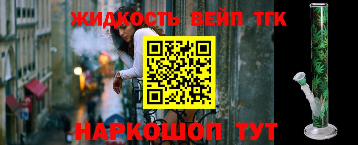 Дистиллят ТГК вейп с тгк  Мценск 